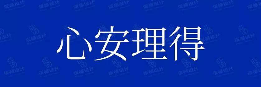 2774套 设计师WIN/MAC可用中文字体安装包TTF/OTF设计师素材【399】